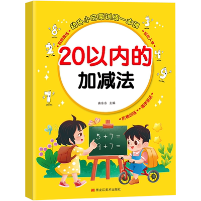 20以内加减法口算题卡分解组成