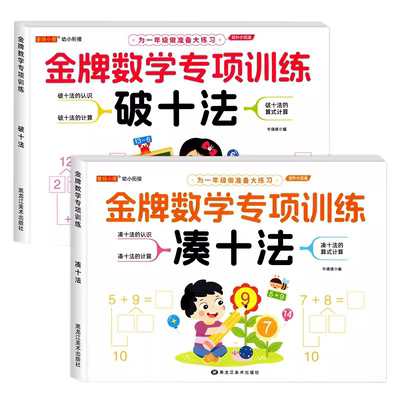 幼小衔接数学练习题教材课本全套