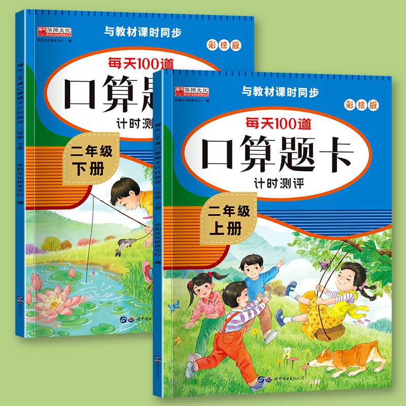 二年级数学口算题卡每天100道题