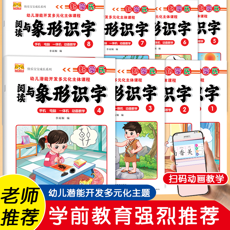 幼虎幼教阅读与象形识字教材课本