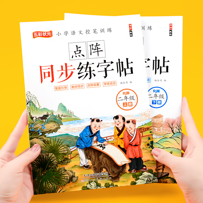 二年级上下学期生字描红练字帖