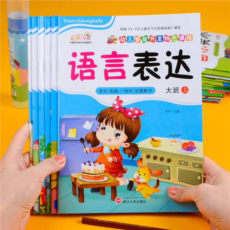 晨阳早教 幼儿园大班上册教材课本用书语言表达全脑数学礼仪安全健康音乐美术特色课本教师上课教科书【全套6本】上学期带视频动画