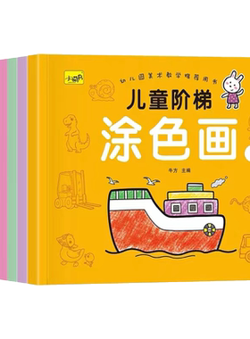 儿童涂色本小手涂色画宝宝涂鸦本