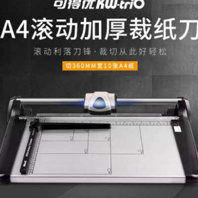 可得优(KW-trio)3051 A4裁纸机器切纸机滚刀宽切机照片拆纸机办公属于什么档次？