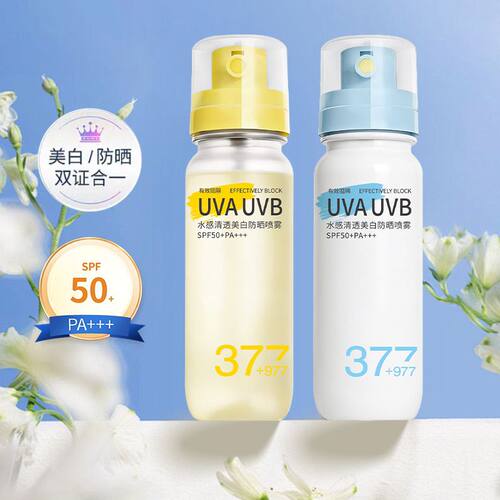 正品377+977美白防晒喷雾spf50+学生户外军训清爽防水防汗紫外线