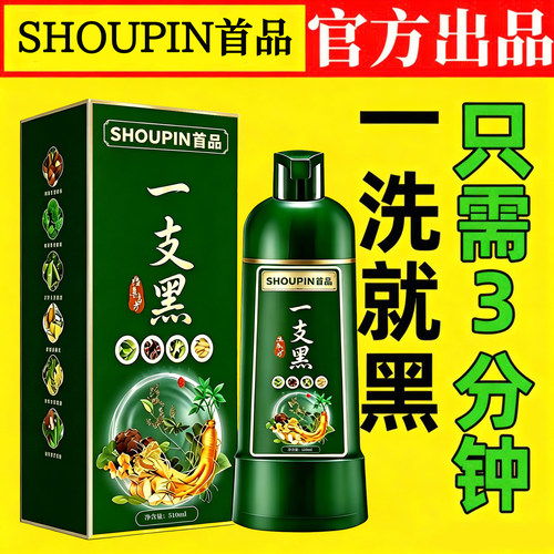 正品首品染发膏一洗就黑天然植物遮盖白发纯自己在家染发剂一支黑