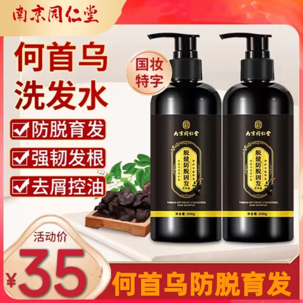 何首乌防脱发洗发水增发育发液