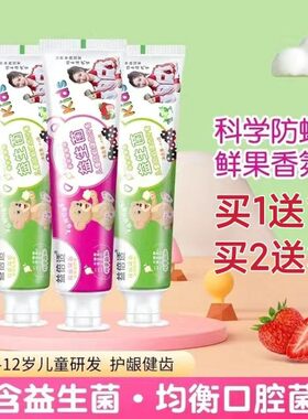 益生菌儿童牙膏小孩去黄黑烂牙1-3-6-12岁宝宝换牙防蛀龋齿草莓味