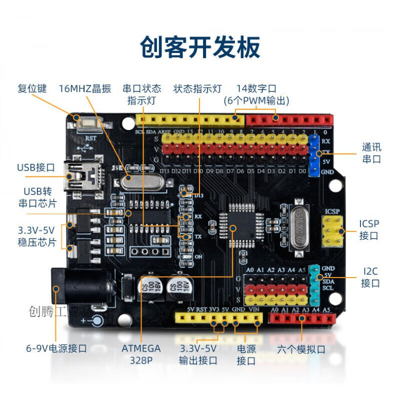 创客开发板arduino功能UNOR3atmega328改进集成拓展板arduino创客