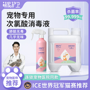 次氯酸消毒液宠物猫咪专用杀菌喷雾猫砂盆家庭猫藓环境养猫除菌水