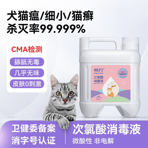 毛孩子必备消毒液！选它！