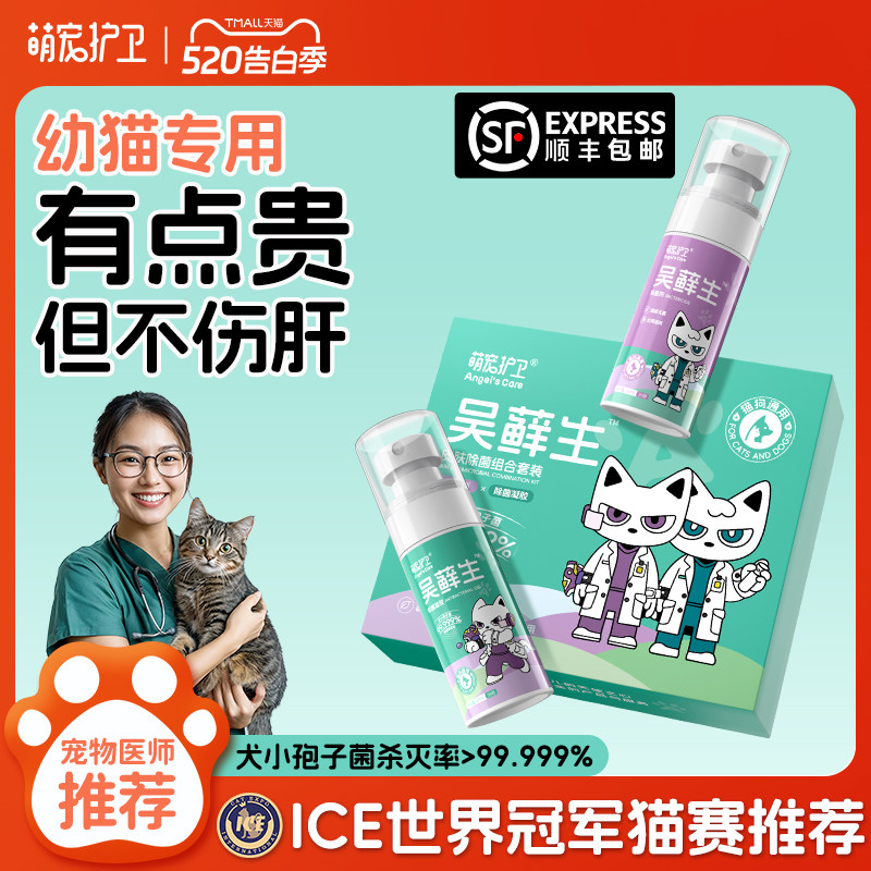 幼猫猫藓喷剂专用猫癣喷雾猫咪真菌感染狗狗非特效治疗药皮肤外用