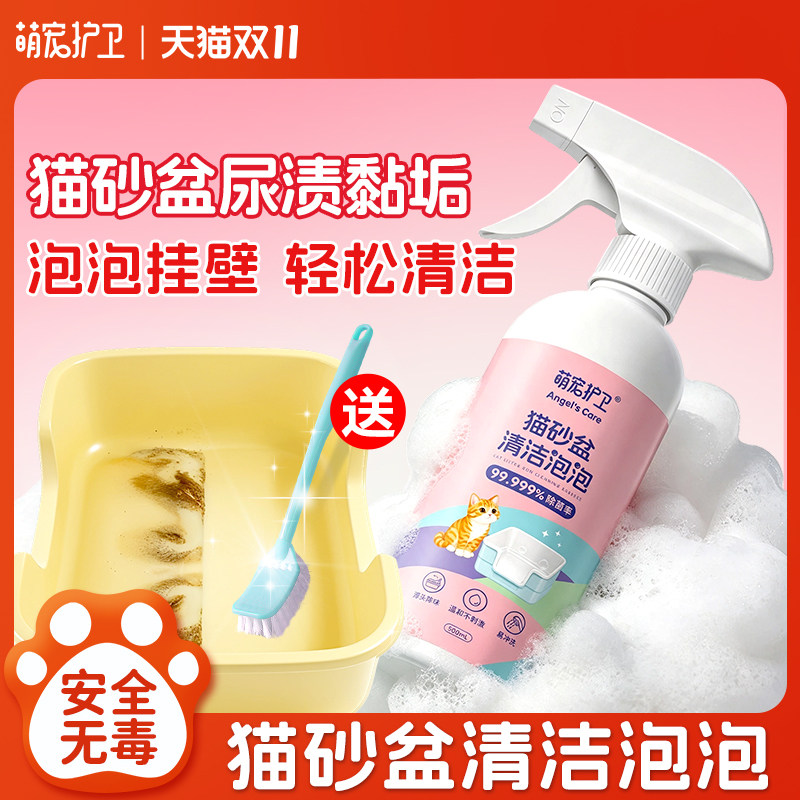 猫砂盆清洁剂泡沫除臭剂猫咪专用清洗杀菌除猫尿狗厕所味去污用品