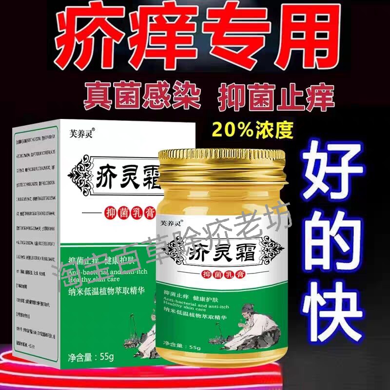 正品疥灵霜疥虫疥螨驱虫抑菌抗菌乳膏老品牌大容量55g买二送一