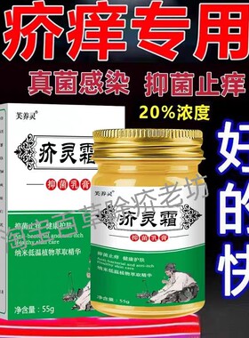 正品疥灵霜老牌子55g装买二送一