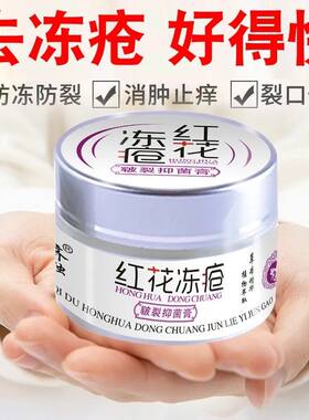 正品红花冻疮膏30g买二送一