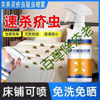 正品芙养灵疥虫驱虫喷雾买二送一