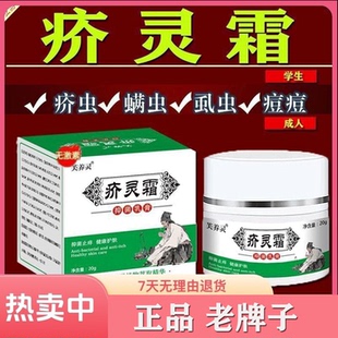 正品 疥灵霜老牌子疥虫疥螨驱虫抑菌消毒快速止痒乳膏皮肤外用