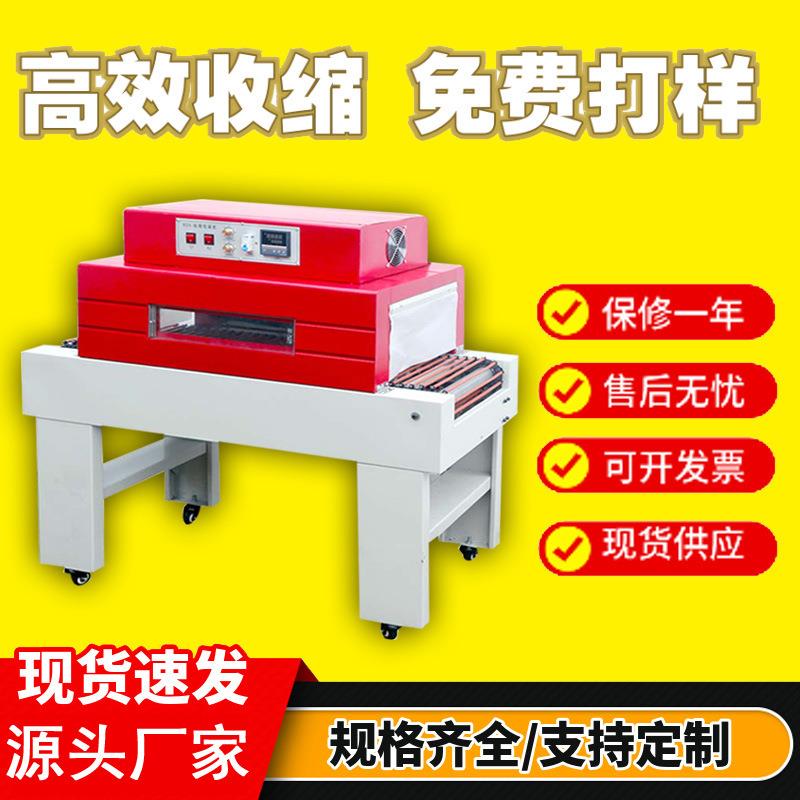 4020小型链式自动热缩膜热缩机塑封机热收缩膜礼盒包装机封膜机