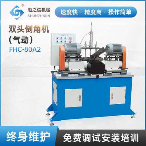 全自动液压双头倒角机 FHC-80A2气动不锈钢管圆管钢管平头坡口机