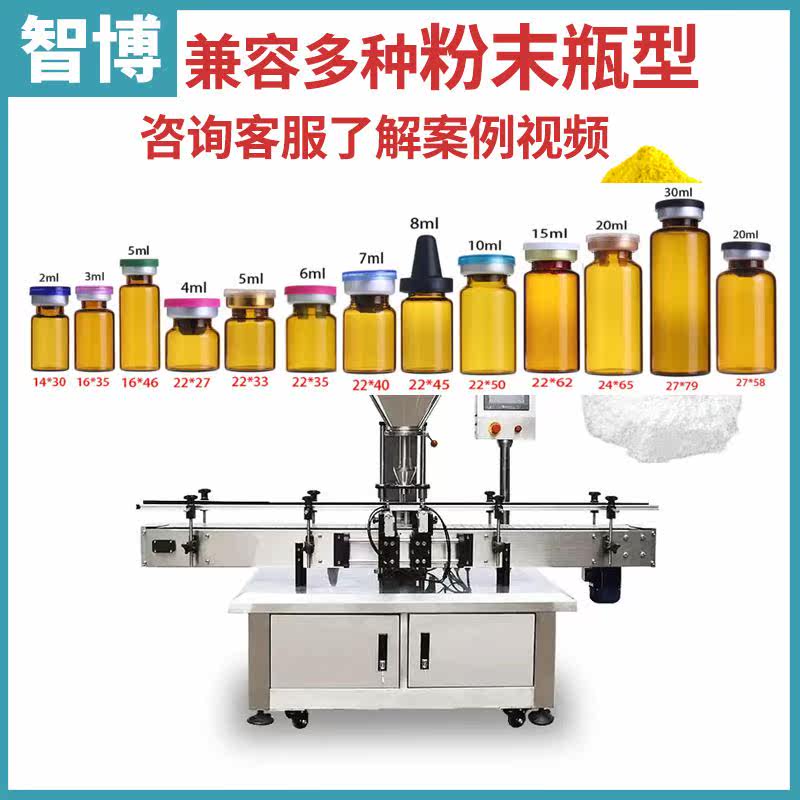 双头全自动粉剂粉末灌装机 西林瓶蛋白肽粉灌装机 小瓶药粉灌装机