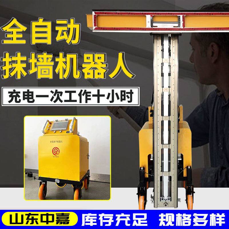 全自动抹墙粉墙机器人室内外装修抹墙机全自动建筑墙体抹灰抹墙机