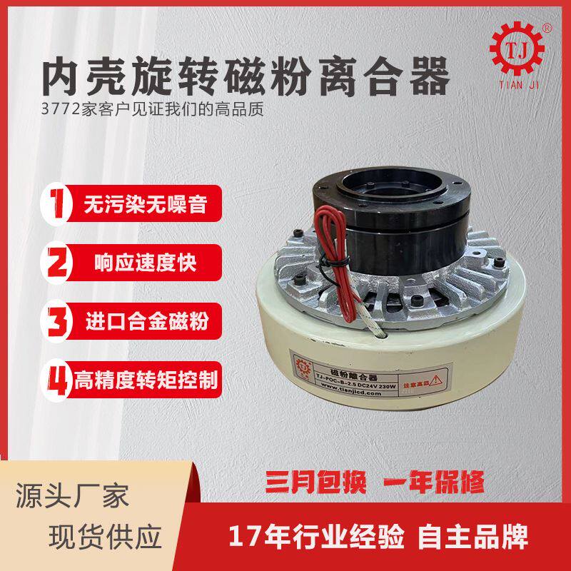 机械式磁粉离合器附底座tj-poc-y-40 磁粉式离合器 台湾工艺