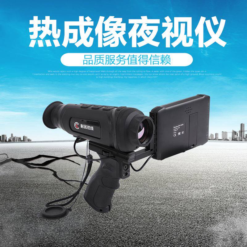 村舍热成像cs-3手持式热成像夜视仪35mm大镜头搜索型红外线热成像