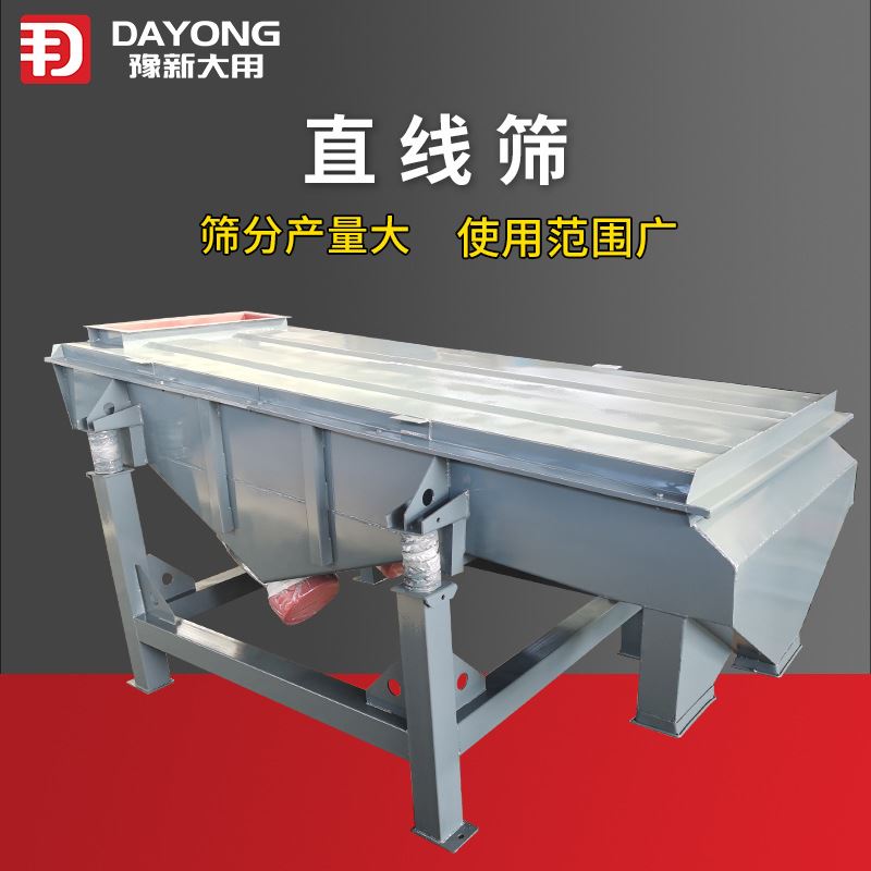 定制多种规格振动筛 大产量矿用直线振动筛 新乡轻型直线振动筛