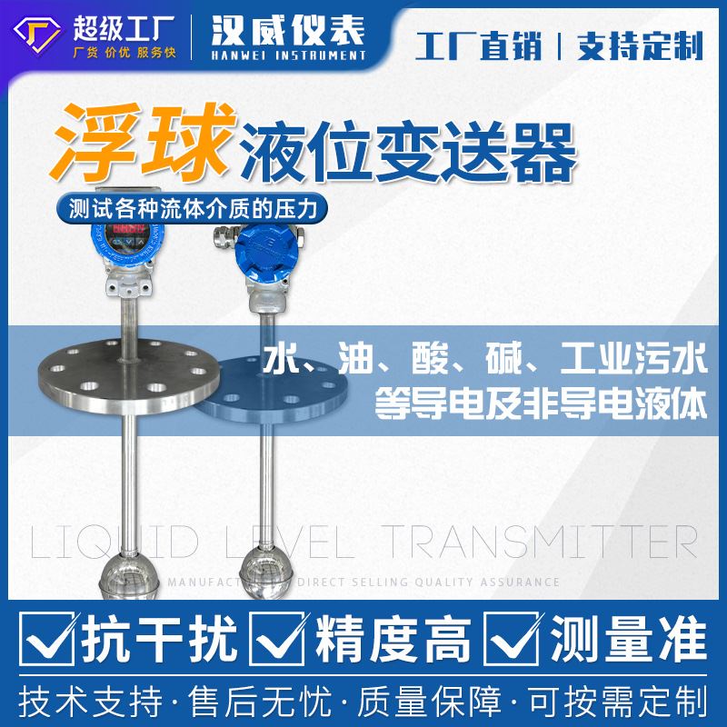 汉威连杆浮球液位开关干簧管式水位控制传感器不锈钢法兰水泵水塔