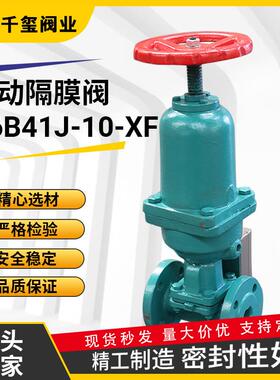 G6B41J-10-XF气动直通式法兰铸钢隔膜阀门衬胶耐酸碱耐腐蚀DN50