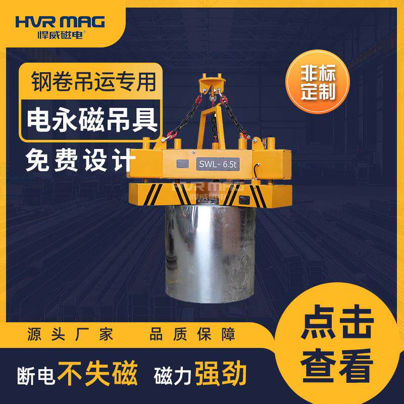 立吊钢卷电永磁吊具磁铁吊具磁力吸盘起重器电控永磁吸盘定制