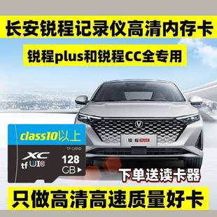 长安锐程PULS行车记录仪内存卡TF储存卡univ汽车cs75plus内存sd卡