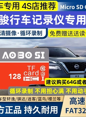 奇骏荣耀行车记录仪存储卡内存专用卡日产epower经典tf卡Class10