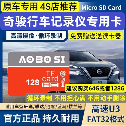 奇骏荣耀行车记录仪存储卡内存专用卡日产epower经典tf卡Class10