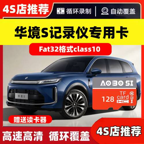 适用五菱华境S行车记录仪储存卡专用哨兵模式内存卡TF高速SD存储