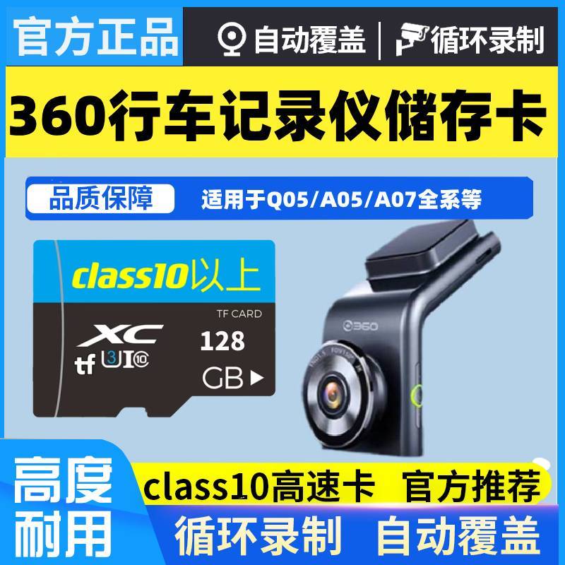360行车记录仪专用内存卡64G存储卡Class10高速TF卡32G监控sd卡
