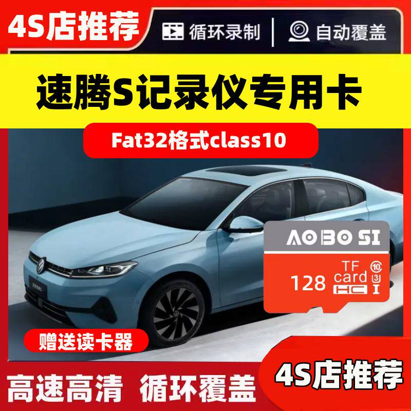 26款速腾s豪华版内存卡行车记闪存卡