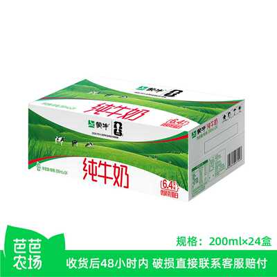 【芭芭农场】蒙牛纯牛奶200ml*24盒