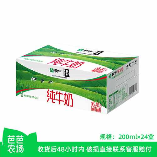 【芭芭农场】蒙牛纯牛奶200ml*24盒