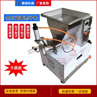 面劑子機新型仿手工全自動面團分割機電動商用定量月餅分餡機