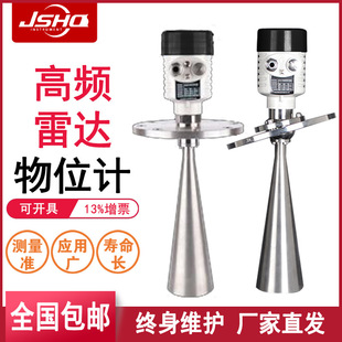 雷达液位计 26g防腐防爆高温水位计智能高频导波化工料位仪液位计