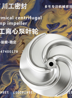 水泵叶轮 ZXF40-25-315A ZXFI32-20-200AI ZXFI25-15-160B 泵叶轮