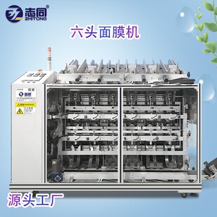 扬州志同 厂家直销 ZT-4全自动面膜包装机 自动灌装封口机