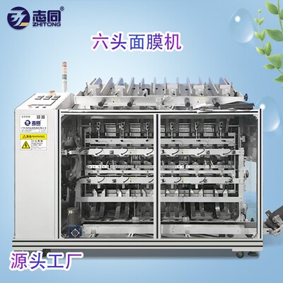 扬州志同 厂家直销 ZT-4全自动面膜包装机 自动灌装封口机