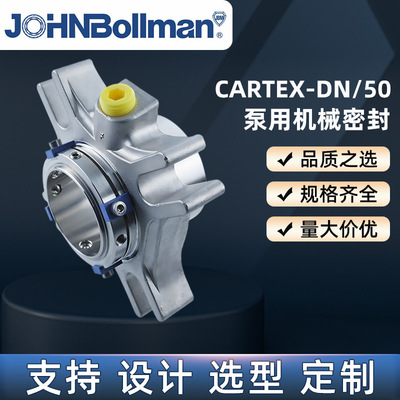 上海博格曼CARTEX-DN50机械密封件凯士比双端面机械密封集装式KSB