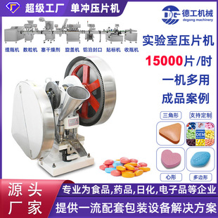 德工机械铁质YP6T小型压片糖果机全自动打片机实验室VC粉末压片机