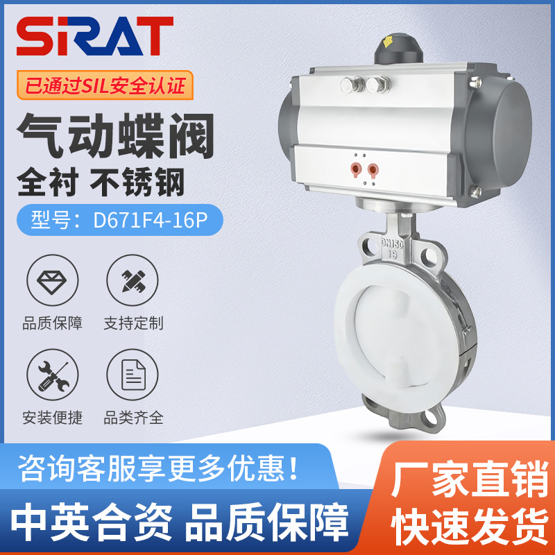 气动衬氟蝶阀D671F4-16P不锈钢对夹式衬四氟耐酸碱耐腐化工切断阀