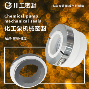 卸酸泵机械密封\IHF50-32-160 IHF40-25-140 碳化硅旋转密封环