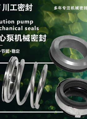 机械密封 泵型号:ZS65-50-200/7.5SLC ZS100-80-160/150SSC泵机封